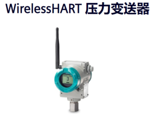 WirelessHART 压力变送器 SITRANS P280